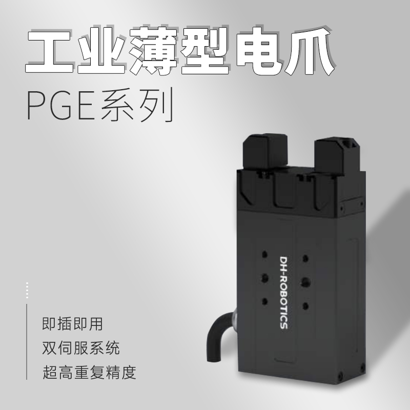 如何選擇機器人電動爪品牌？電動爪的功能是什么？